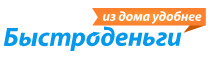 Быстроденьги Быстроденьги